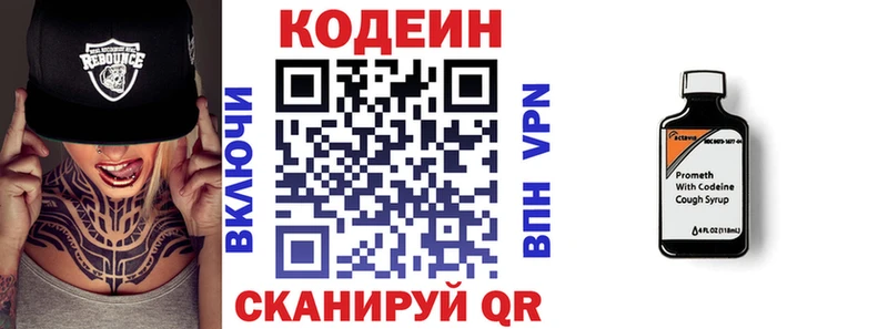 Кодеин напиток Lean (лин)  Сысерть 